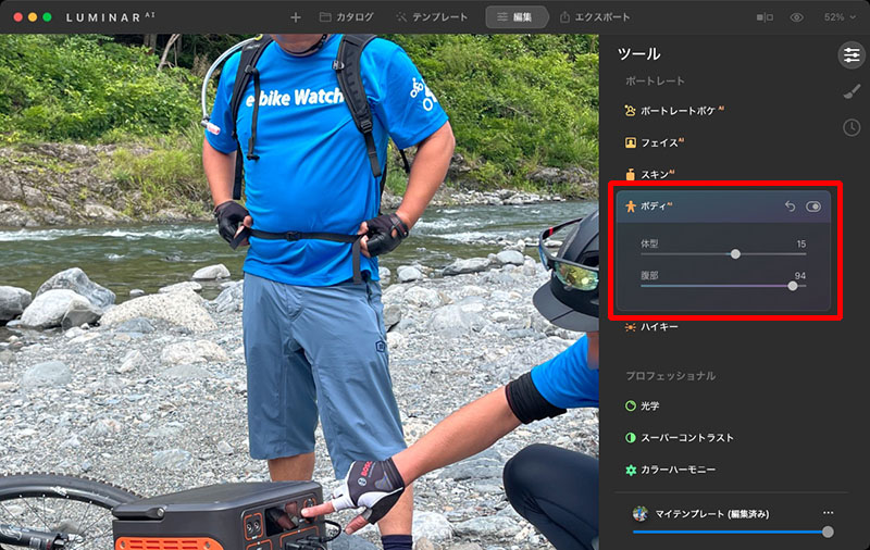 ボディAI機能を使うと、人物の体型を細くしたり太くしたりできる。また、腹部のみをへこませる効果も。左がオリジナル写真で、右がこれは体型を少し細くして腹部ポッコリを軽減した写真。スライダーを大きく動かしても極端な処理をしないあたり、Luminar AIの使いやすさだ。なお、体型を変化させると周囲の風景が若干歪む