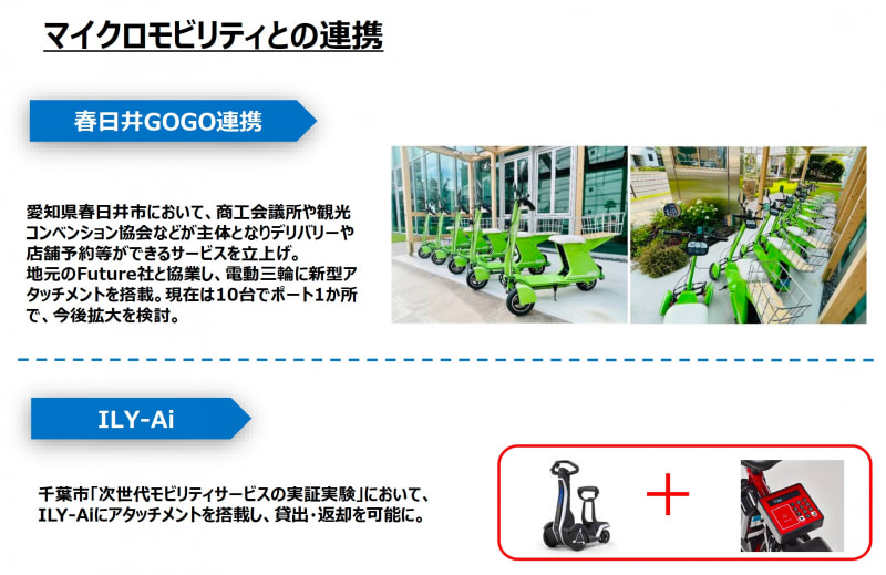 自転車以外へもアタッチメントを搭載