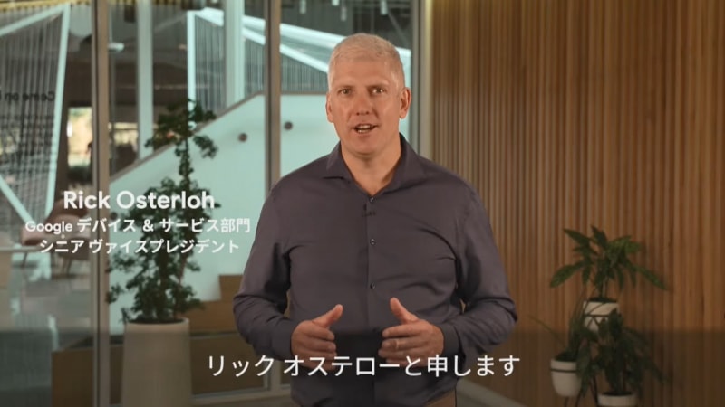 グーグル オステロー氏