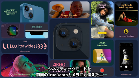 Apple「iPhone 13」を発表 - ケータイ Watch