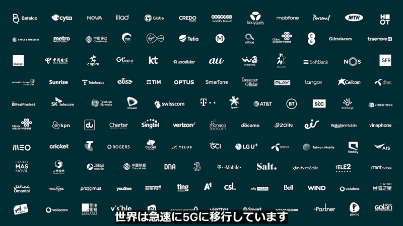 5G対応の通信事業者