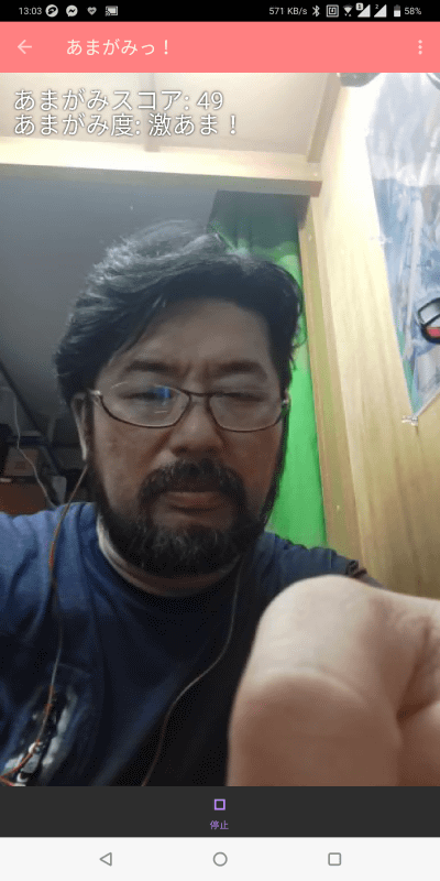 開発アプリ「あまがみっ！～噛めば噛むほど甘くなるっ！～」