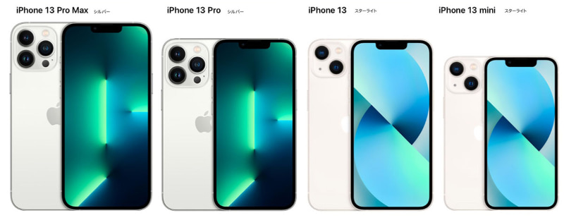 2021年の最新iPhone、iPhone 13シリーズ。左から、上位モデルのiPhone 13 Pro MaxとiPhone 13 Pro、スタンダードモデルのiPhone 13、iPhone 13 mini。