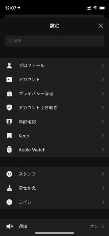 LINEは設定メニューにある「アカウント引き継ぎ」からデータ移行する。これをやらずに適当に操作していると、全消去とかの悲惨な目に遭うことも