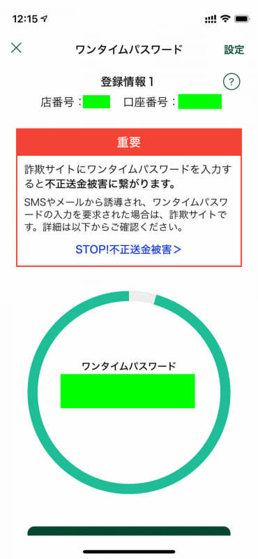 こちらは三井住友銀行アプリのワンタイムパスワード機能。口座に紐付けしている電話番号が使えれば簡単に再登録できる