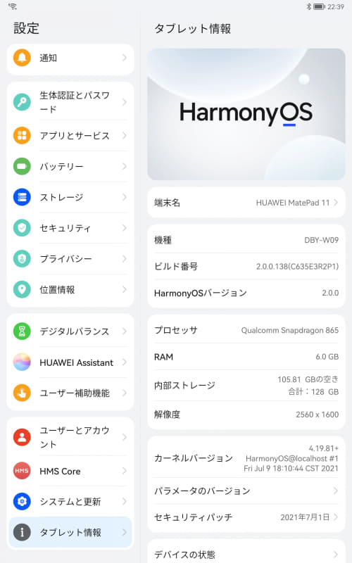 HUAWEI MatePad 11に搭載されたHarmonyOS 2.0