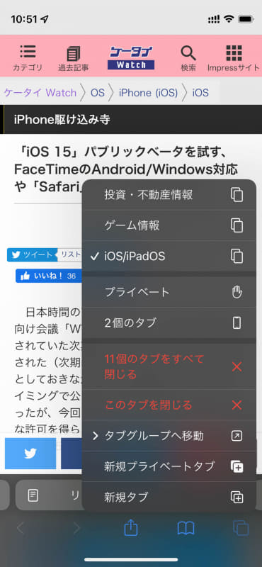 iPhoneでは右下のタブボタンの長押しでタブグループの操作をする
