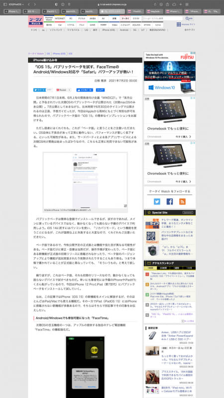 こちらはmacOS版。ブラウザは縦画面最強である