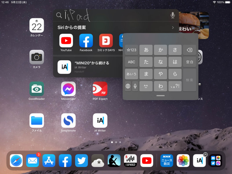 ちょっとわかりにくいが、こんな感じにSpotlightの検索フィールドにも手書き入力が可能