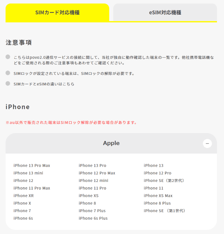 povo 2.0とUQ mobileのWebサイトより