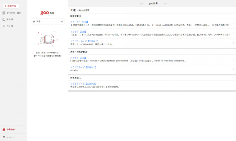 言葉の意味を「辞書検索」機能で素早く調べられる。ここも広い画面のおかげで閲覧性が高い