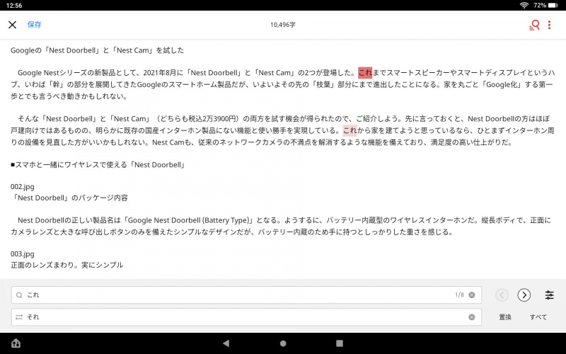 プレミアム登録すると、文字列の置換機能も利用可能に