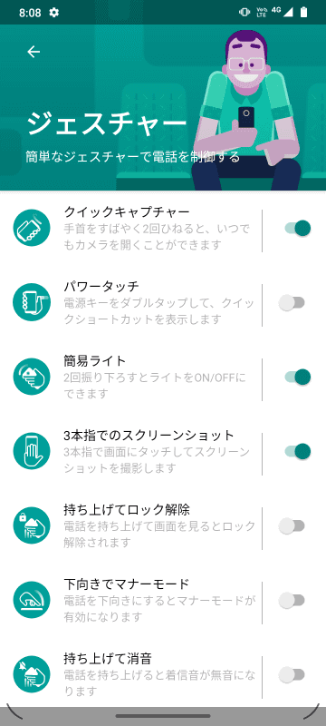 ジェスチャー設定画面