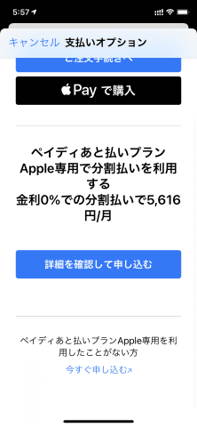 iPhone 13 Pro」、アップルのオンラインストアで「ペイディ」を使って
