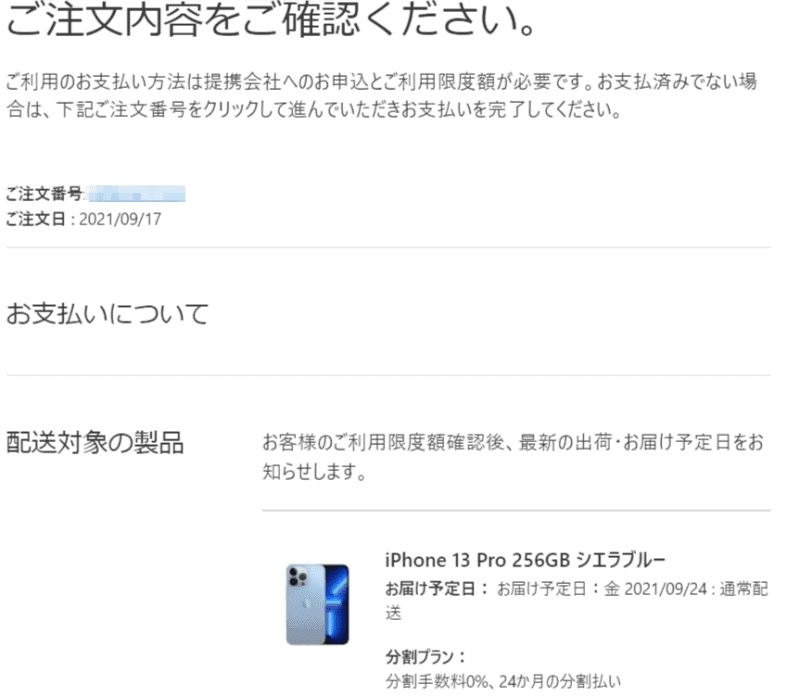 予約作業自体はペイディの初回登録も含めて20分ほどで完了し、メールで通知も来た