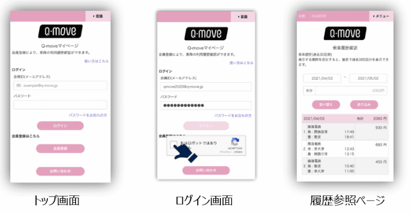 利用履歴確認方法