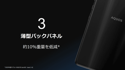 シャープ、146gで5G対応の「AQUOS zero6」 - ケータイ Watch