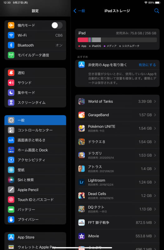 筆者のiPadのストレージ状況。64GBだと足りないけど、128GBでも十分という中途半端な状態。大きなアプリを消せば64GBに収まりそうだけど、いろんなゲームを楽しみたいのである