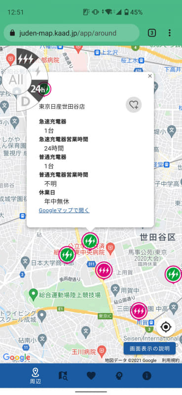 アイコンをタップすると設備の概要がわかる