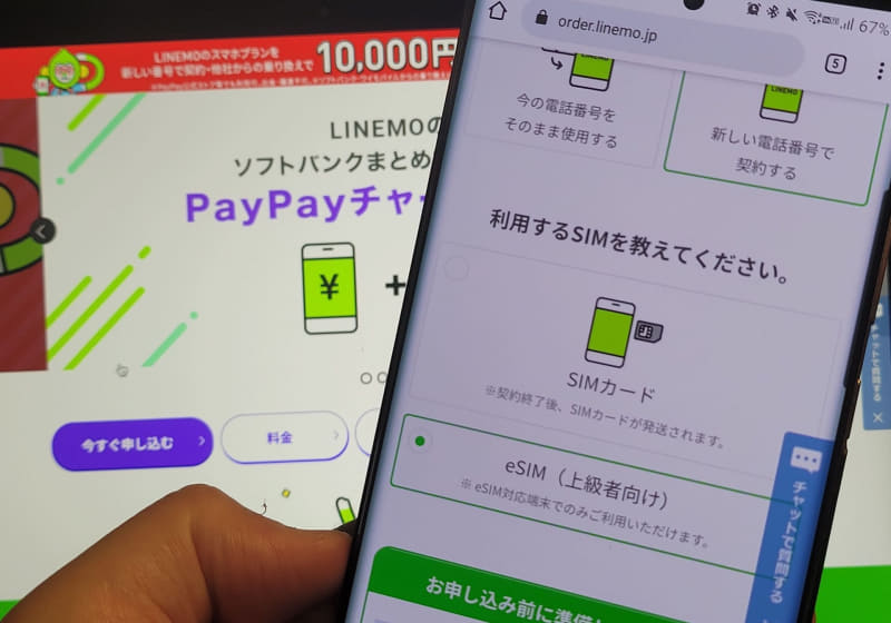 LINEMOではeSIMを”上級者向け“と紹介している