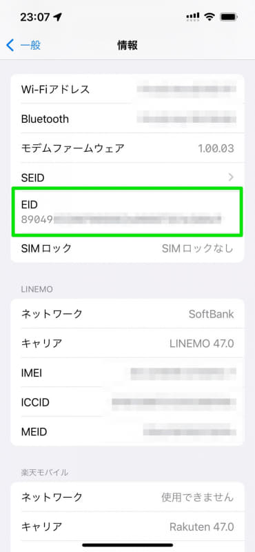 iOSデバイスでのEID確認方法