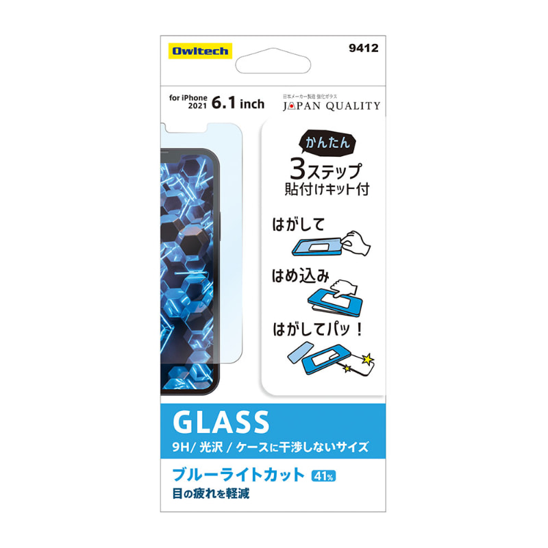 光沢ブルーライトカット