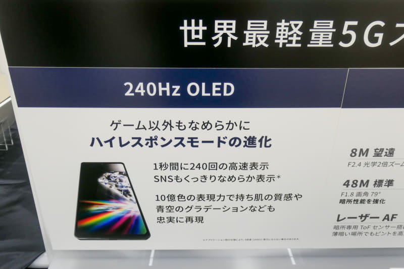 240Hz駆動をうたうAQUOS zero6