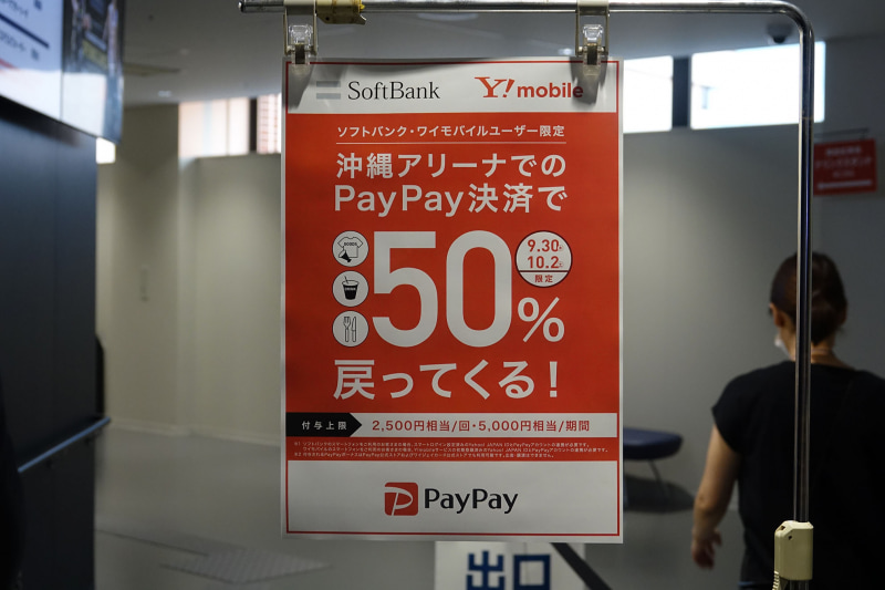 会場では、PayPay決済で50％還元キャンペーンが実施されていた