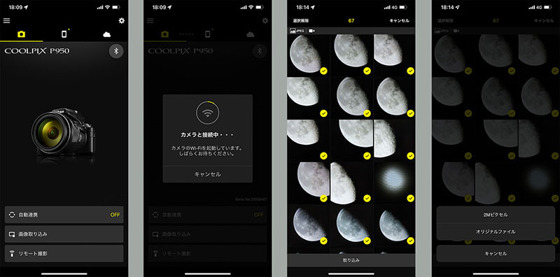 iOS版SnapBridgeアプリを使っている様子。最初に一度接続設定を済ませれば、以降はアプリの操作だけでCOOLPIX P950と連携できる。COOLPIX P950側は電源がオン（機内モードはオフ）であればいいので、スマートフォン連携時にCOOLPIX P950に触れる必要はない。カメラからスマートフォンへの画像転送がかなりラクだ。