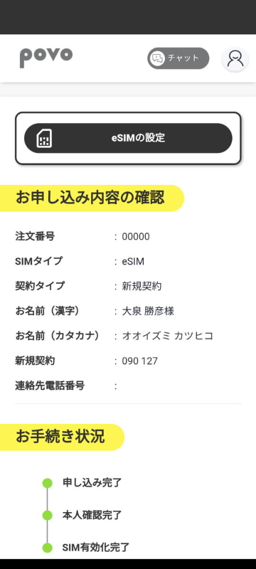 新規で申し込み、090番号が発番されました。周りの方を見ると080も070もまんべんなく発番されているようです
