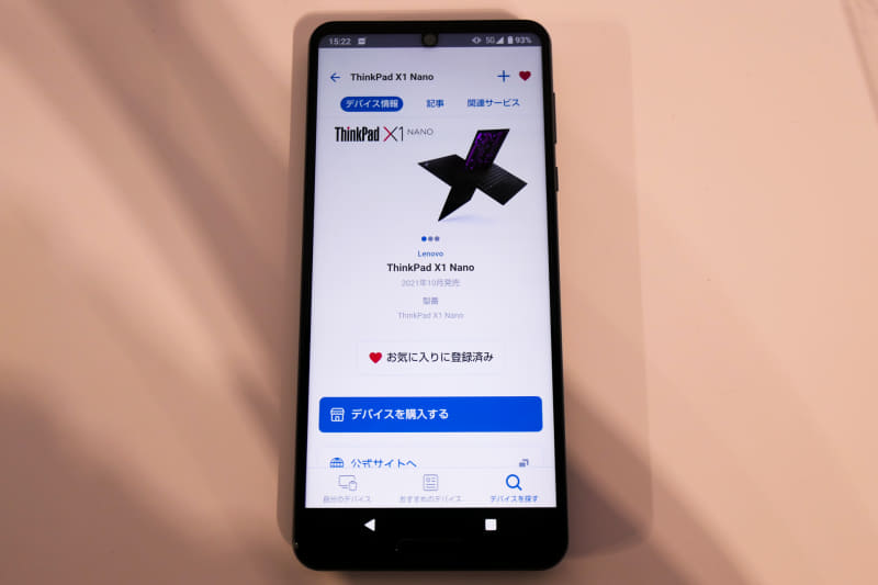 「デバイス情報」の表示
