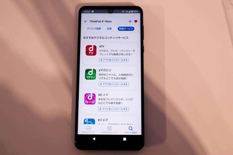 「関連サービス」の表示