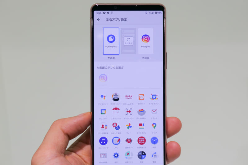 左右アプリの設定