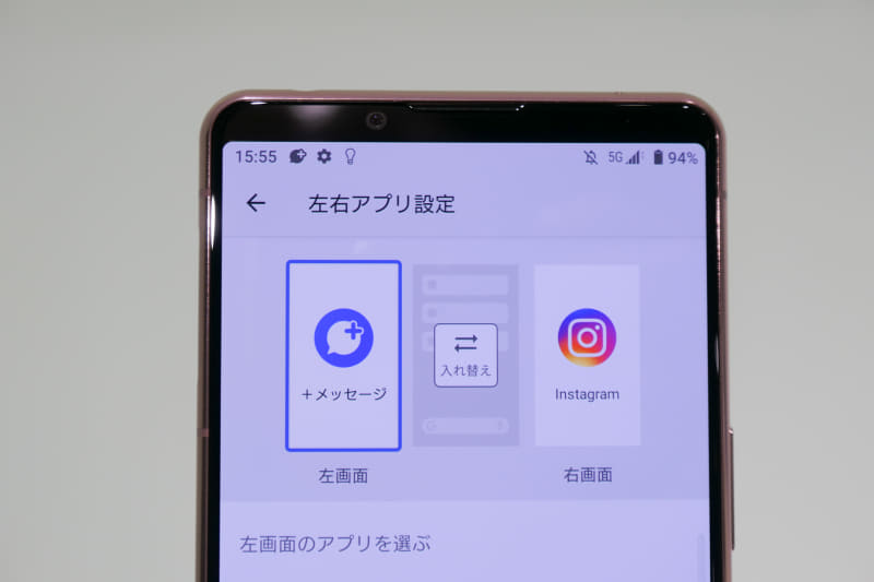 左右アプリの設定