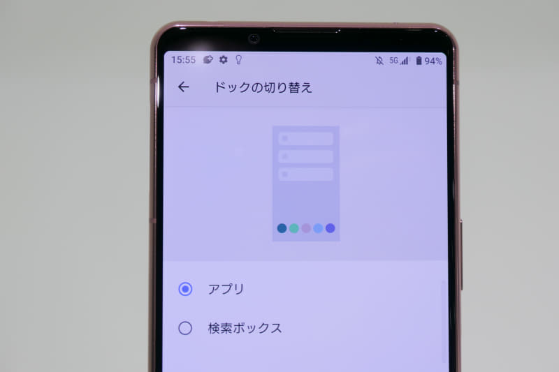 ドックの切り替え