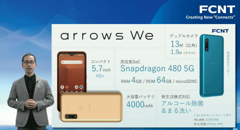 arrows We」発表、エントリー5Gスマホで3キャリア発売へ - ケータイ Watch