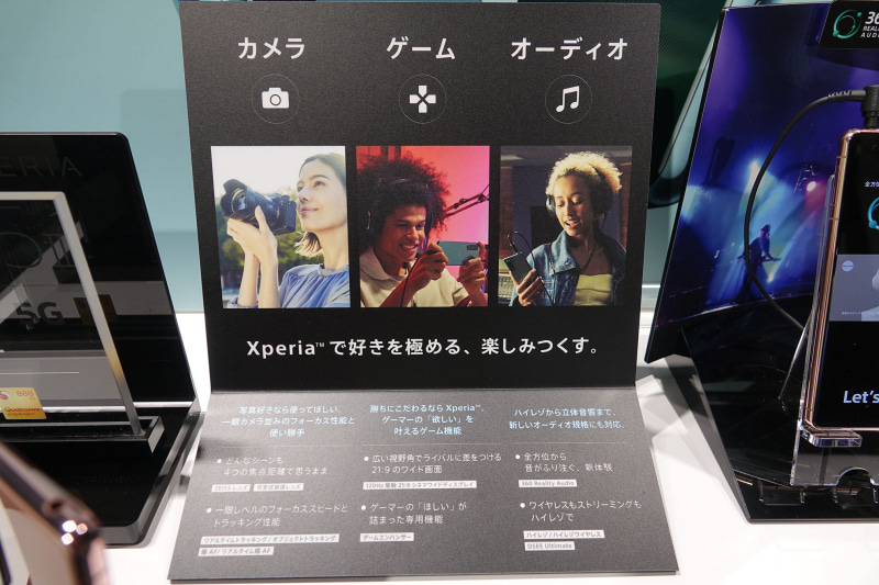 音質にこだわる「Xperia 5 III」。「360 REALITY AUDIO」や「LDAC」に対応する