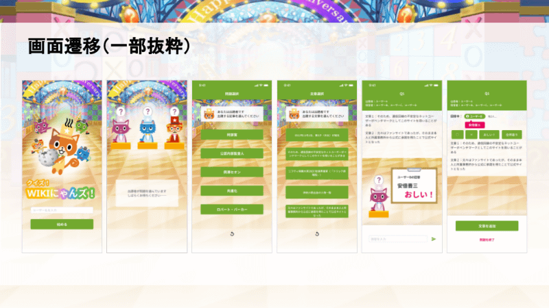 開発アプリ「クイズ！WIKIにゃんず！」