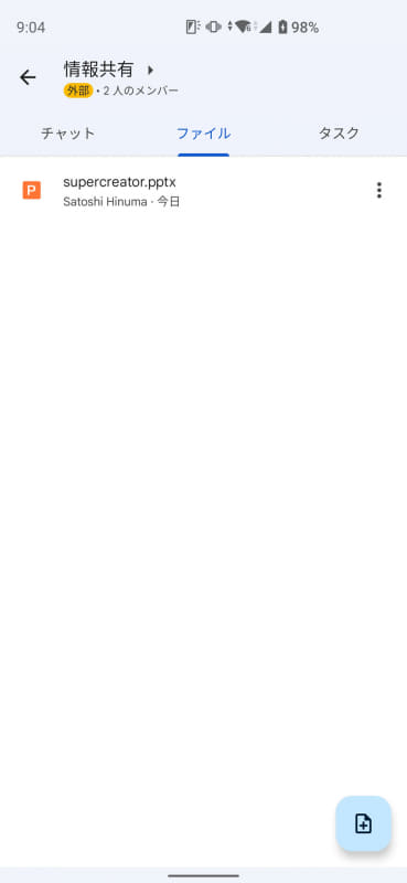 ファイルの共有も可能