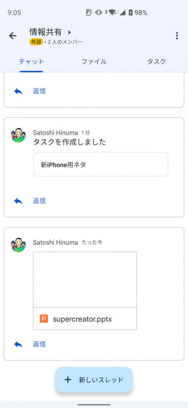 ファイルの共有やタスクの追加などを行うと、それごとにチャット画面にスレッドが立つ