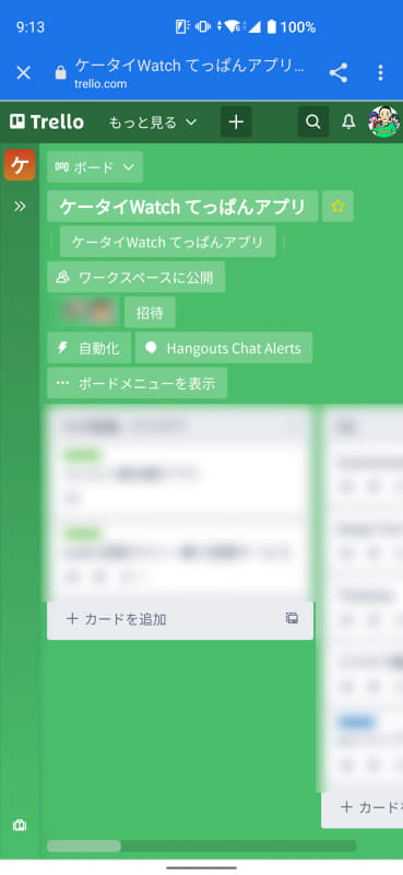 Trelloのアカウントで認証できたら、Trelloの画面に移動して「Hangouts Chat Alerts」をタップ