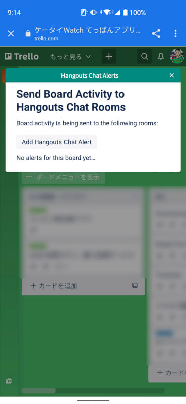 さらに「Add Hangouts Chat Alert」をタップ