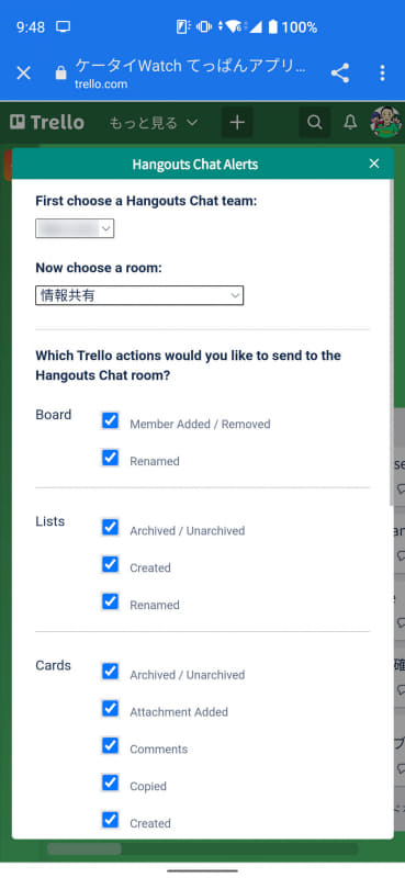 通知を送りたい組織とチャットルーム、実際に送る通知の種類を選択