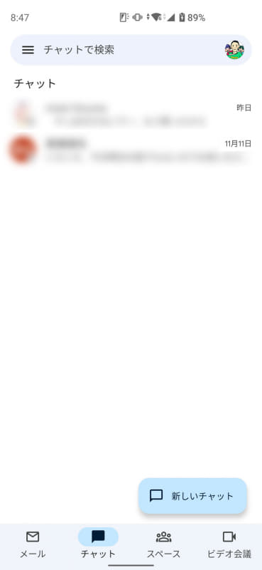 ハングアウトはGoogle Chatとして統合された