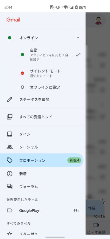 「オンライン／オフライン」の切り替えで、チャット画面などで他の人にステータスを知らせることが可能