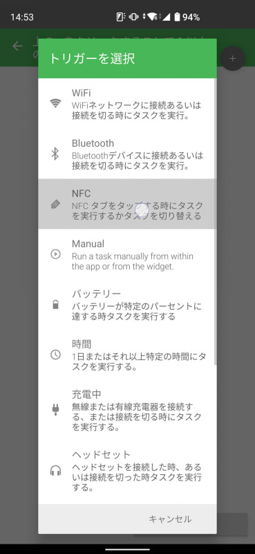「Trigger」アプリで、トリガーにNFCを選択