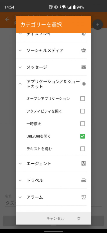 アクションには「URL／URIを開く」を指定