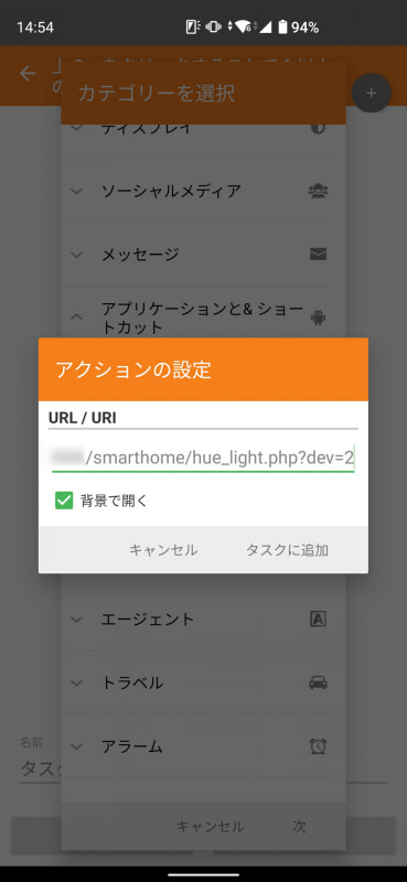 パラメーター付きのURLを入力