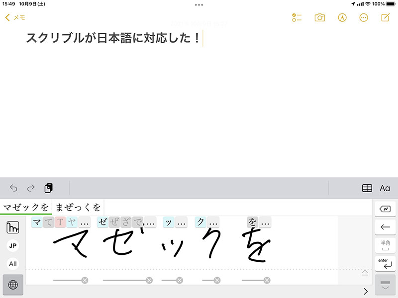 MetaMoJiの手書き日本語入力ソフト（キーボードアプリ）「mazec」を使っている様子。キーボードが表示されるエリアに手書き文字入力スペースが現れ、そこにApple Pencilや一般的なスタイラス、あるいは指で文字を書いて入力できる。認識精度は高く、UIもわかりやすい。iPhone／iPadで使えて、App Storeでは1100円となっている