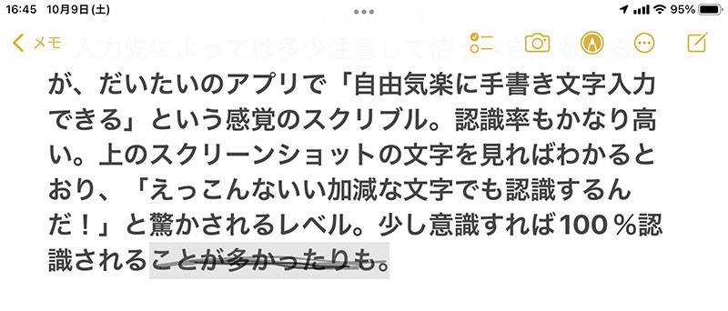 たとえばテキストの削除。テキストの上をApple Pencilで擦るように書くと、そのテキストを削除できる